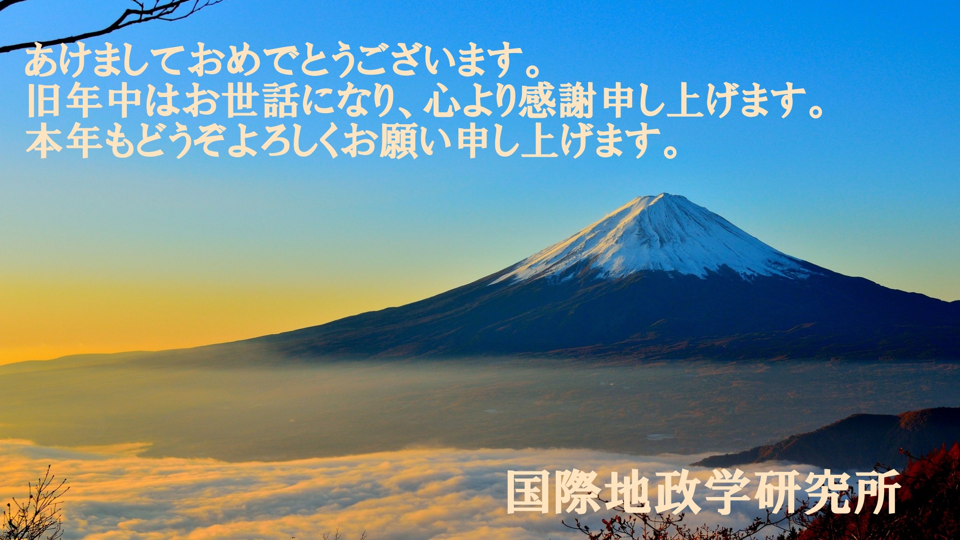 国際地政学研究所